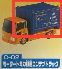 プラロード モータートミカ 日通コンテナトラックのコンテナのみ