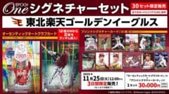 新品 エポック ワン 東北楽天ゴールデンイーグルス シグネチャーセット