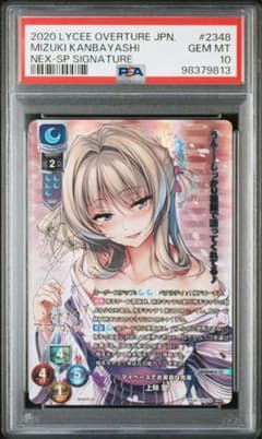 PSA10 Lycee ネクストン アマカノ 上林聖 SP サイン - メルカリ