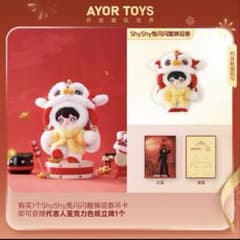 田栩宁 公式 Ayor toys春節ぬいぐるみ 逆愛 Revenged Love - メルカリ