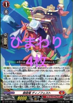 ヴァンガード スカイライド 祭砲竜ディノフェスト 4枚セット 未使用