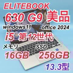 874美品 HP 630 G9 i5 第12世代 16GB office2024 - メルカリ