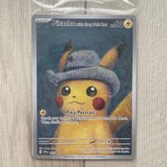 断捨離中様専用】ゴッホピカチュウ プロモ 未開封 極美品 鑑定対応