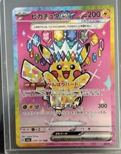 ピカチュウ ex 234/193 SAR - メルカリ