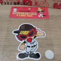 限定】ヒスミニ 阪神タイガース コラボ 限定 ステッカー ③ - メルカリ