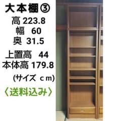 大きい本棚③ 木製 ダークブラウン 幅60cm 高224cm 1個 匿名配送