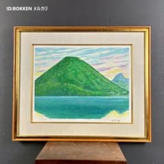 美品 福王寺法林「榛名緑風」リトグラフ 直筆サイン・印章有 額縁入り