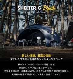 試し張りのみ】シェルターG 2025 ダイニーマ ブラック グランドシート