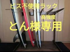 no.55 サ－フボ－ドラック スノーボードラック ボ－ドスタンド - メルカリ