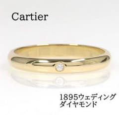 Cartier 1895ウェディングダイヤモンドリング 52(12号) サイズ - メルカリ