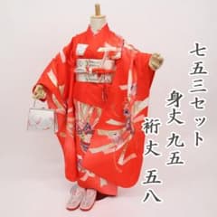 七五三着物11点セット7歳 女の子 束ね熨斗に鞠 子供着物 赤 化繊 11RR2