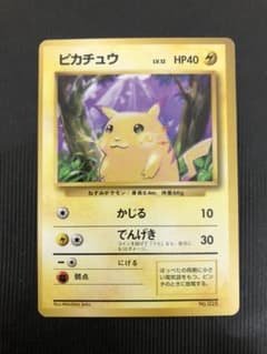 ②ポケモンカード 初版 ピカチュウ 旧裏 旧裏面 状態良 - メルカリ