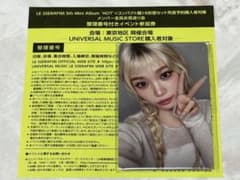 Le Sserafim ルセラフィム お見送り会 - メルカリ