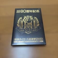 阪神タイガース創設80周年記念DVD - メルカリ