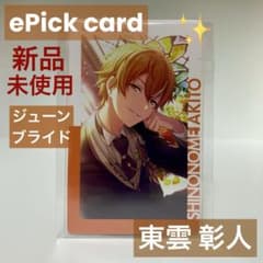 新品未使用】プロセカ 東雲 彰人 エピカ 5A ジュンブラ 特訓後 - メルカリ