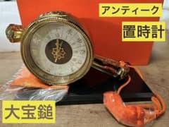 置時計 大宝鎚 だいこくさま 御神宝 昭和レトロ アンティーク 十二支
