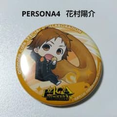 ペルソナ】花村陽介 アニメイトカフェ 缶バッジ P4GA - メルカリ