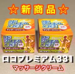 ☆新商品☆ ロコプレミアム331(マッサージクリーム)温感タイプ 120g×2