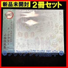 2冊セット◎新品未開封 鬼滅の刃 刀鍛冶の里編 設定資料集セット