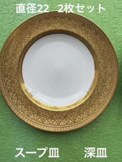 ベルナルド ヴォルビリス スープ皿 2枚セット 22cm - メルカリ