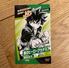 ジャンプショップ ジャンショ ヒロアカ 広島限定 ミニブロマイド デク