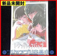 新品未開封 トリプルックバック 島本和彦 ウラシマモト ルックバック
