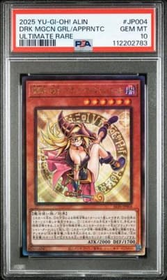 PSA10 魔術師の弟子 ブラックマジシャンガール 25th UL レリーフ