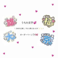 うちわ文字オーダー受付中！！by.かわいいうちわやさん♡ - メルカリ