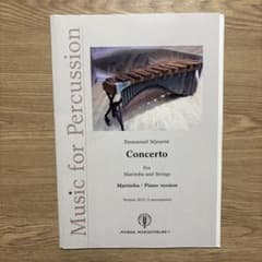 セジョルネ マリンバ協奏曲 打楽器 コンチェルト 楽譜 ソロ - メルカリ