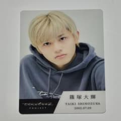 timelesz project】タイプロトレカ 篠塚大輝 - メルカリ