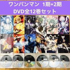 ワンパンマン 1期+2期 全12巻セット DVD アニメ 匿名配送 - メルカリ