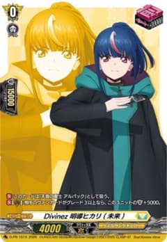 ヴァンガード Divinez 明導ヒカリ 未来 前 フロント トリガー - メルカリ