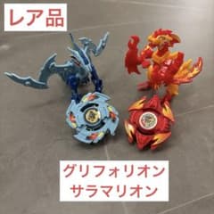 レア品】ベイブレード フィギュア付き グリフォリオン・サラマリオン