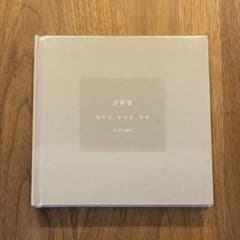 公式】SHINee JONGHYUN ジョンヒョン 山荷葉 산하엽 小説 - メルカリ