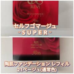 新品】ルヴィ セルフゴマージュS、ファンデーション21ベージュレフィル