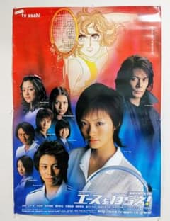 激レア】上戸 彩 ポスター／エースをねらえ（2004年テレビ朝日