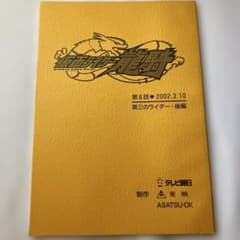 仮面ライダー龍騎 第6話 2002.3.10 第三のライダー・後編 決定稿 台本