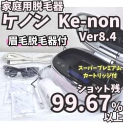 残99.67%】脱毛器 ケノン Ver 8.4 眉毛脱毛器付 パールホワイト - メルカリ