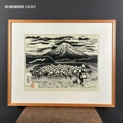 関野準一郎「マツカリヌプリ 羊蹄山」木版画 直筆サイン・印章有 1979
