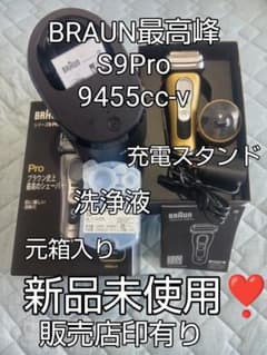 増田様ブラウン最高峰S9Pro 9455cc-v元箱入り スタンド付き 新品