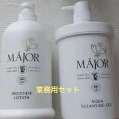 マジョール 業務用アクアクレンジングジェル、モイスチャーローション2