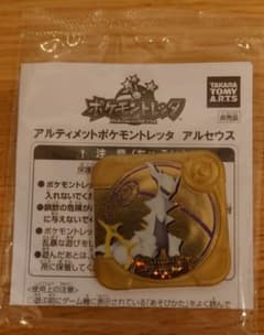 新品 未開封 ポケモントレッタ アルティメット アルセウス - メルカリ