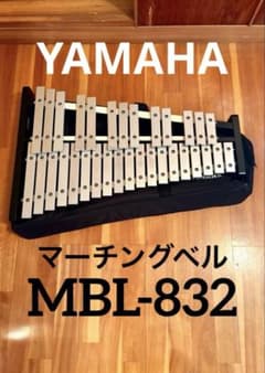 YAMAHA マーチングベル/グロッケン MBL-832 32音 鉄琴 - メルカリ