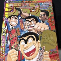 週刊少年ジャンプ2016年42号こち亀1話オールカラー掲載号 - メルカリ