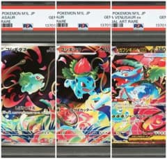 PSA10連番】ポケモンカード メガフシギバナex 進化ラインセット - メルカリ