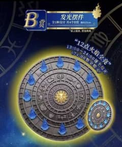 聖闘士星矢 1番くじ B賞 火時計 オブジェクトフィギュア 海外限定品