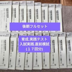 2025年日能研6年後期合格力育成.実践テスト➕️入試実践.直前模試