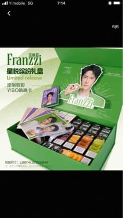 新品 Franzzi YIBO 王一博 限定ギフトセット - メルカリ