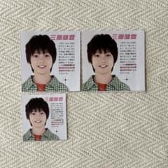 三原健豊 2024.10 Myojo 切り抜き - メルカリ