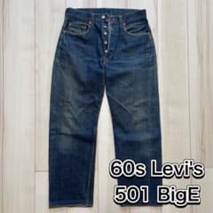 スペシャル！濃紺 60s Levi's 501 BIGE ヴィンテージ 極上 - メルカリ